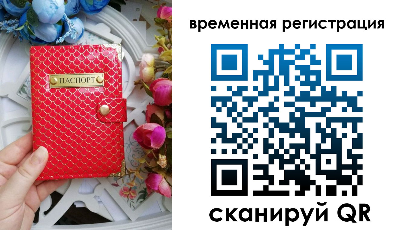 миграционный учет в Щучье