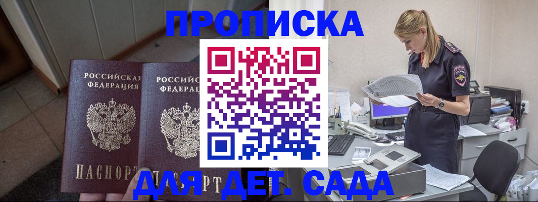 прописка ребенка в Щучье