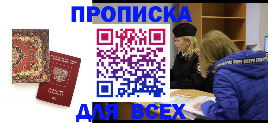 прописка регистрация в Щучье